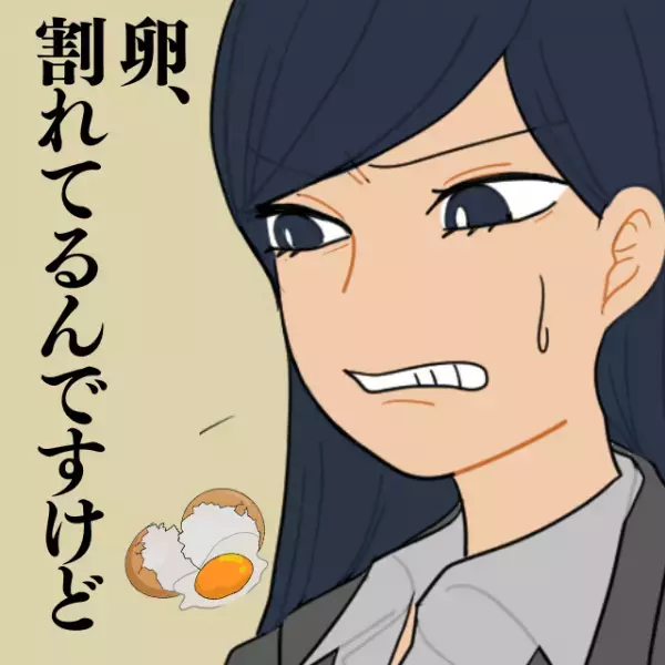 レジで商品を”投げ入れる”店員…！？私「卵割れてます…」店員「…」⇒店員の”謝罪代わりの対応”に唖然…