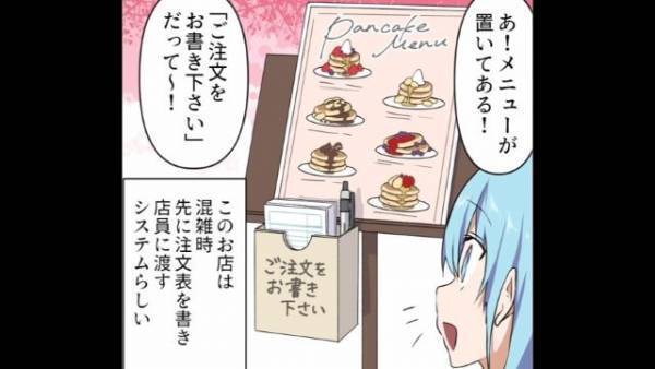 人気の『パンケーキ』屋さんに並んでいると…堂々と列に”割り込む客”に遭遇…？⇒迷惑行為を繰り返した客の【悲しい末路】