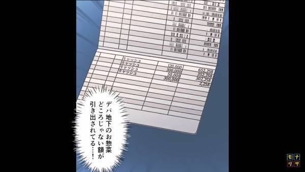 通帳を見た嫁「なにこの引き落とし！？」見覚えのない『巨額』の引き出し…？⇒”嫌な予感”は見事的中…
