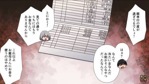 通帳を見た嫁「なにこの引き落とし！？」見覚えのない『巨額』の引き出し…？⇒”嫌な予感”は見事的中…