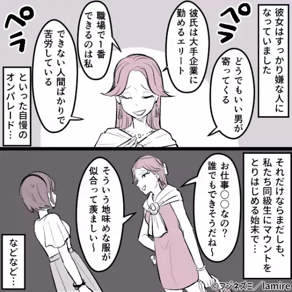 【マウントが止まらない】同窓会で”自慢”ばかりする性悪同級生…→クラスの人気者が発した『何気ない一言』でスカッと！