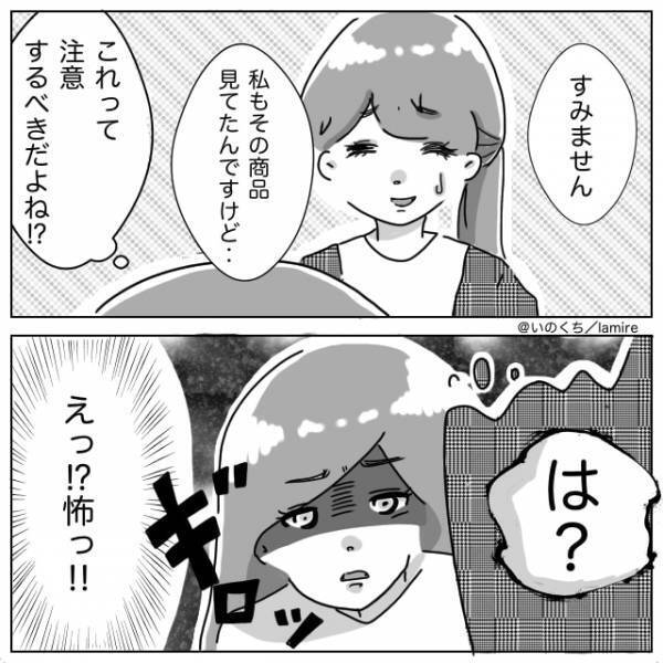 客「は？」私「…へ？！」商品棚との隙間に割り込んできた客を注意…→“非常識な口ぶり”に唖然…！