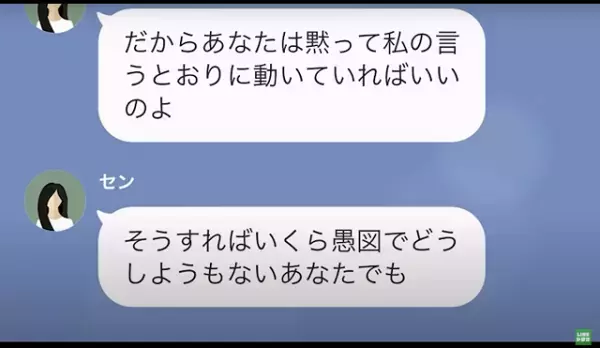 夫に1000万円請求する妻「黙って私の言う通りに動いていればいい」“自分勝手な女”の悲惨な末路…。