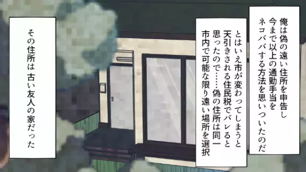 お小遣い『1万円』に不満を覚える夫…副収入で”年間50万円”を達成！？