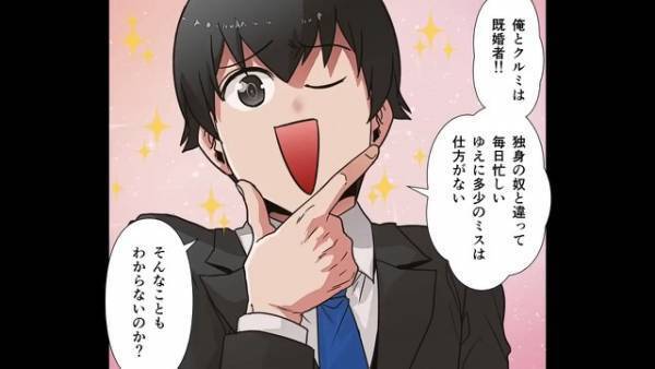 「既婚者だからね！」「独身と違って毎日忙しくって！」独身社員にやたら厳しい”理不尽”な社員に絶句…