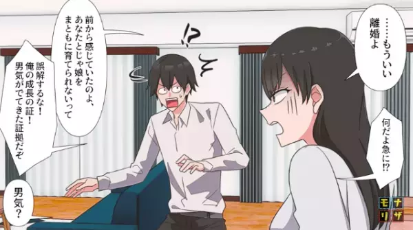 娘のためのお金を『飲み代』にした夫…妻「もういい離婚よ」夫「えぇ！？」⇒【大喧嘩】した後、夫が取った”行動”に唖然