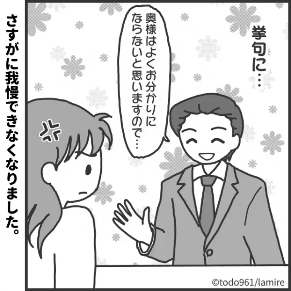 車屋の店員「奥様はわからないと思うので…」客をなめてかかる店員！？⇒圧倒的な知識でタジタジに…！