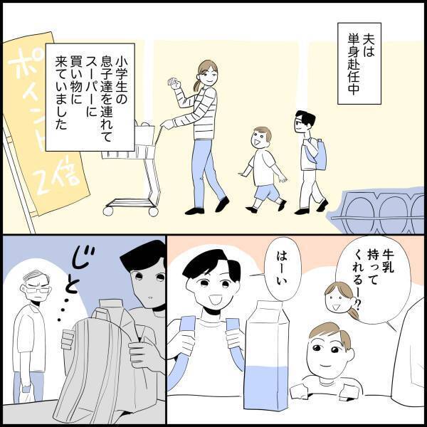「牛乳持って～」息子2人を連れスーパーへ…⇒「可哀想に」“とんでもないイヤミ”を言う客に絶句…！