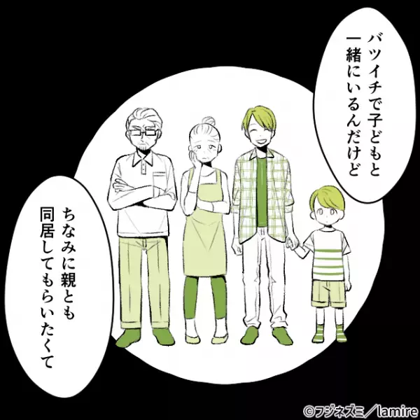 「僕の家で一緒に住もう！」彼と交際に発展！しかし1ヶ月後…⇒『衝撃のカミングアウト』の連発について行けない…