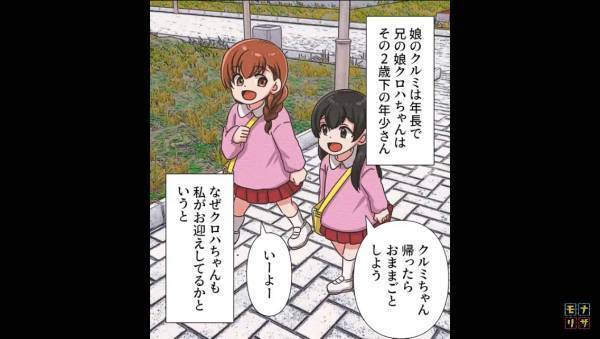 『自分の娘の送り迎え』を義妹に任せる母親…⇒数年後、離婚が決定「姪のまさかの意思表示」で衝撃の展開に