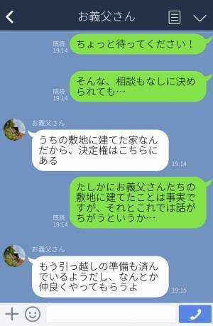 義父「君たちの家に住むことになったから」私「え…？」”義弟夫婦”がマイホームで同居することに…？⇒『まさかの依頼』に衝撃を受ける…