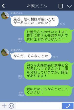 義父「君たちの家に住むことになったから」私「え…？」”義弟夫婦”がマイホームで同居することに…？⇒『まさかの依頼』に衝撃を受ける…