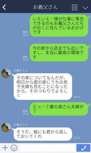 義父「君たちの家に住むことになったから」私「え…？」”義弟夫婦”がマイホームで同居することに…？⇒『まさかの依頼』に衝撃を受ける…