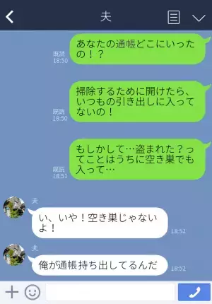 ある日突然『夫の通帳』が消えた！？義実家にいる夫に理由を聞くと…→”予想外すぎる発言”に大激怒することに！