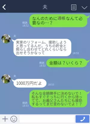 ある日突然『夫の通帳』が消えた！？義実家にいる夫に理由を聞くと…→”予想外すぎる発言”に大激怒することに！