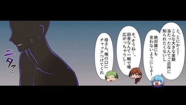 「誰にも言わないでおこう」宝くじで高額当選！しかし…思わぬ展開に！！