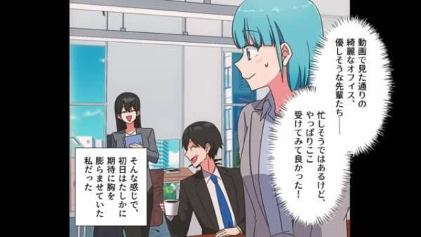 『SNSでバズった』ホワイト企業に入社当日！⇒SNSでは見えなかった『裏側の生活』に直面することに…