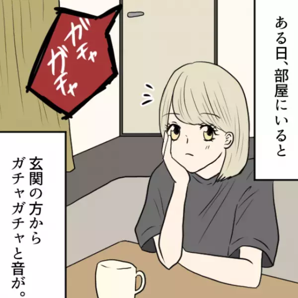 家にいると…「ガチャガチャッ」ドアを開けようとする音…？⇒恐る恐る開くと…『怖すぎる展開』に…！