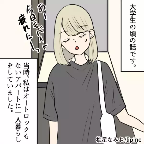 家にいると…「ガチャガチャッ」ドアを開けようとする音…？⇒恐る恐る開くと…『怖すぎる展開』に…！