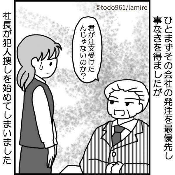社長に『発注ミス』を疑われ絶体絶命！→“お客様の思わぬ発言”で真犯人が判明！