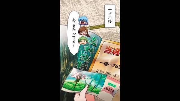 ”宝くじ”を購入すると…「あ、当たってる…」なんと高額当選！？⇒翌日、近所中から『予想外の襲撃』を受けることに…