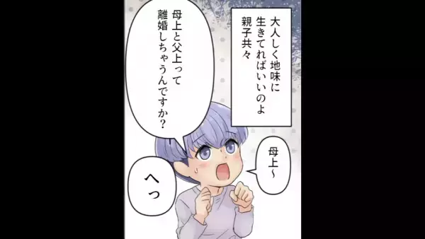 息子「お母さんたちって離婚しちゃうの？」私「は？」息子が急に変なことを…？⇒『理由』が分かり怒り心頭！