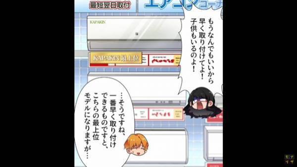 店員「このエアコンは…」客「なんでこんなに高いわけ！？」店員の言うことを”聞かなかった”客の末路