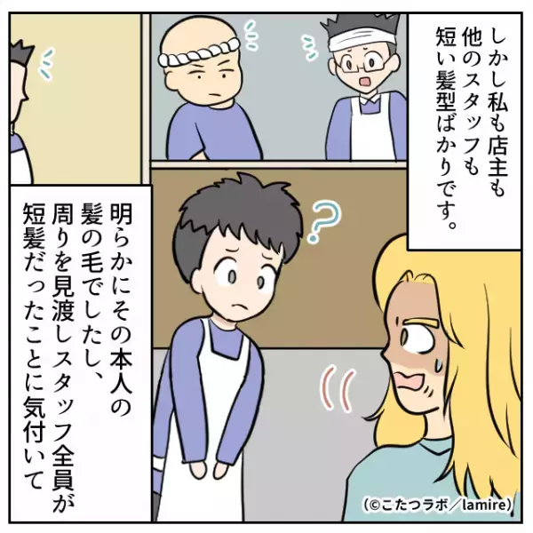 ラーメン屋で…客「髪の毛入ってんだけど！」金髪の男性から怒りのクレーム！？⇒店内を見まわした結果