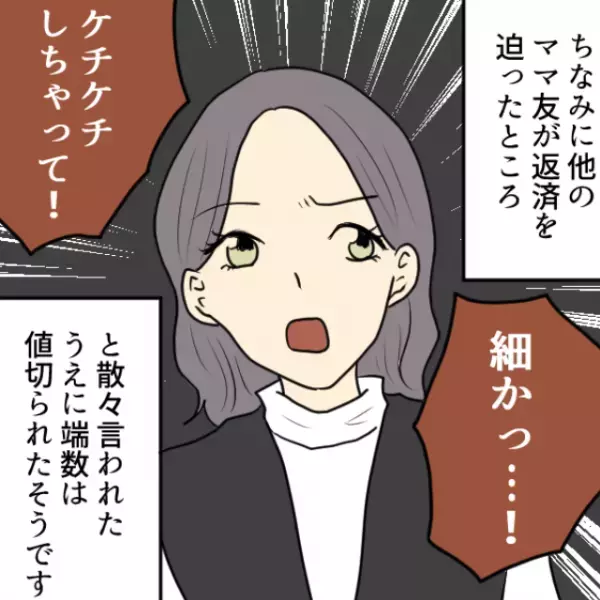 ママ友たちとのお茶会…ママ友「ごめん！今度払うわ！」半数以上が立て替え希望！？⇒お金にルーズな関係性に疲労困憊…