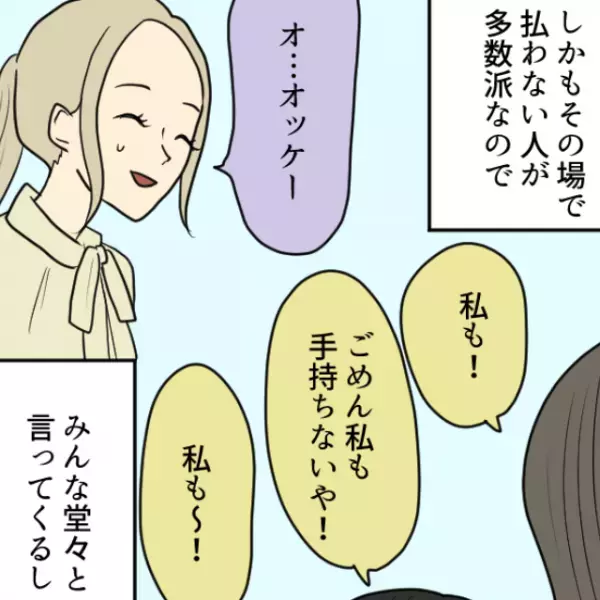 ママ友たちとのお茶会…ママ友「ごめん！今度払うわ！」半数以上が立て替え希望！？⇒お金にルーズな関係性に疲労困憊…