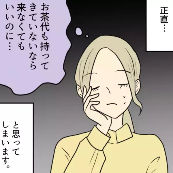 ママ友たちとのお茶会…ママ友「ごめん！今度払うわ！」半数以上が立て替え希望！？⇒お金にルーズな関係性に疲労困憊…