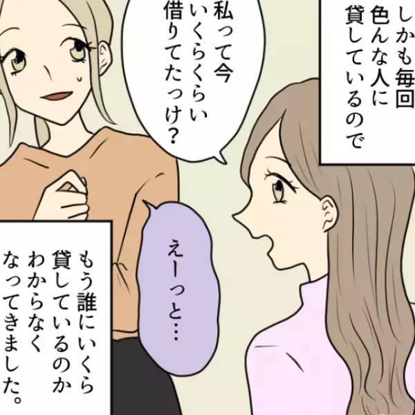 ママ友たちとのお茶会…ママ友「ごめん！今度払うわ！」半数以上が立て替え希望！？⇒お金にルーズな関係性に疲労困憊…