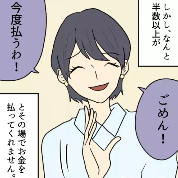 ママ友たちとのお茶会…ママ友「ごめん！今度払うわ！」半数以上が立て替え希望！？⇒お金にルーズな関係性に疲労困憊…