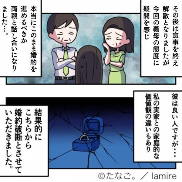 義母が原因で『婚約破談』！？実家に招いたときに【決め手となる一言】を発する！