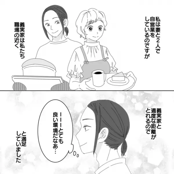 順調”だった”結婚生活→義父母から受けた『衝撃の提案』で生活が一変することに…