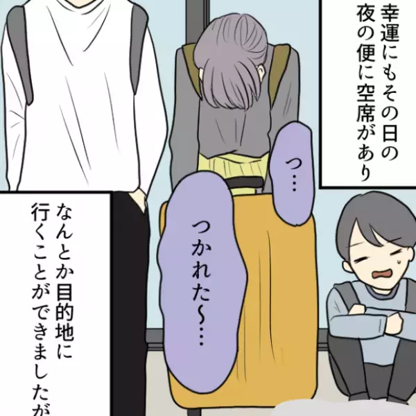 飛行機の予約を『夫に任せた』妻…⇒後日、幻滅する事態に…！