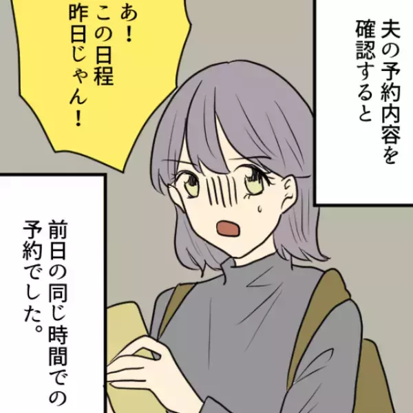 飛行機の予約を『夫に任せた』妻…⇒後日、幻滅する事態に…！