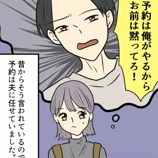 飛行機の予約を『夫に任せた』妻…⇒後日、幻滅する事態に…！