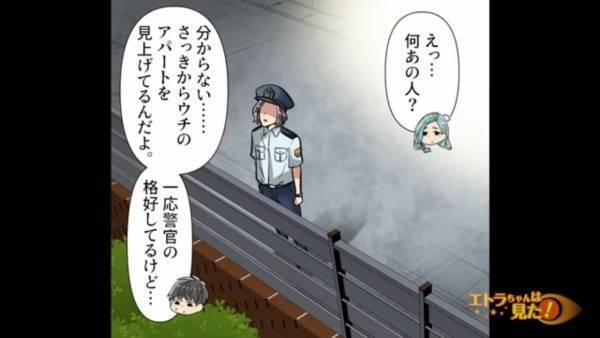 アパートの前に、パトロール中の『警察官』が…？⇒後日、警察官の【本当の目的】が判明しゾワッ…