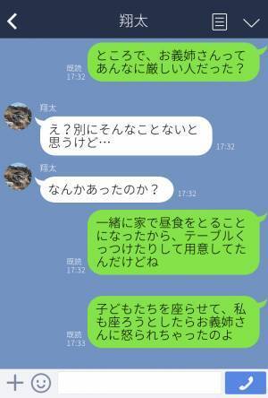 義姉「ちゃんとしてくれないと困るわ！」親族との昼食で…私が『激怒された理由』が【衝撃的】すぎた…