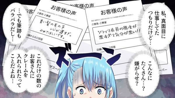 「こんなにクレームが！？」スーパーでのパート…なぜか自分宛ての『クレーム』が止まらない！？→その【理由】が発覚しゾワッ…