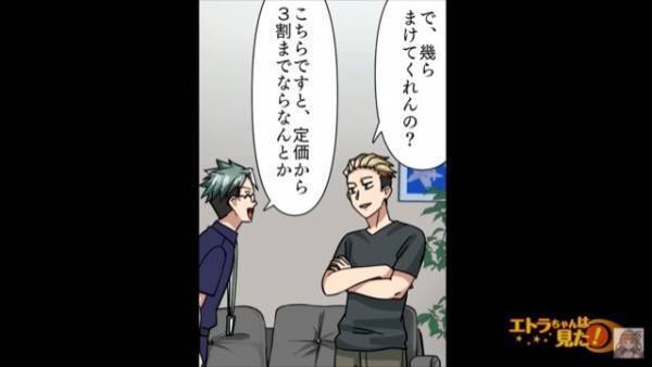 家具店で…客「ソファを半額にしろ！」店員「ですからお客様…」無茶ばかり言うクレーマーが来店…⇒店員との『意外な関係』が発覚し形勢逆転！