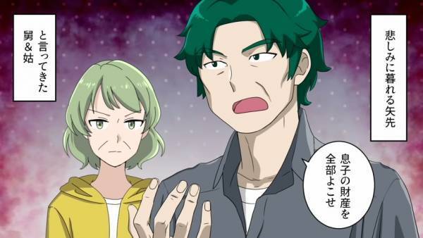 夫が他界…義両親『息子の財産をよこせ』⇒突然家に”押しかけて来た”義両親に絶句…