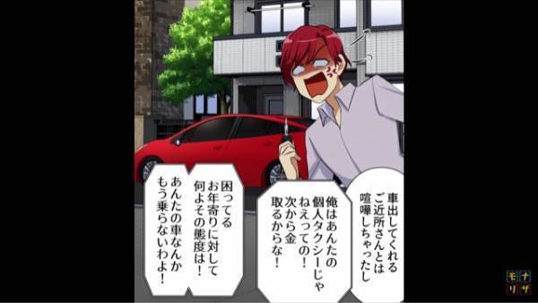 女性「私はお年寄りよ！」隣人「俺はタクシーじゃねえ！」自分の年齢を武器にして周囲に『迷惑をかけまくる』女性…⇒”知り合い”からも見放される末路に…