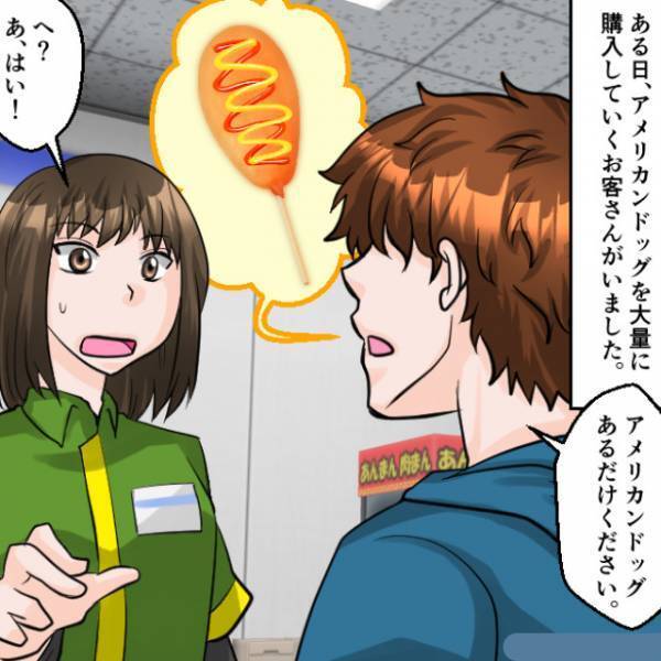 コンビニで…『アメリカンドッグ』を買い占める男性…「あるだけ全部ください」店員「へ？」⇒”まさかのオーダー”に困惑…