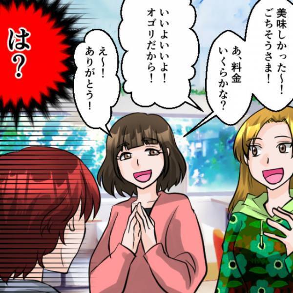 仲良くなった年下ママ…「いいよ！奢りだから！」私「は！？」⇒友人を連れてランチに行くと…【激怒案件】発生！