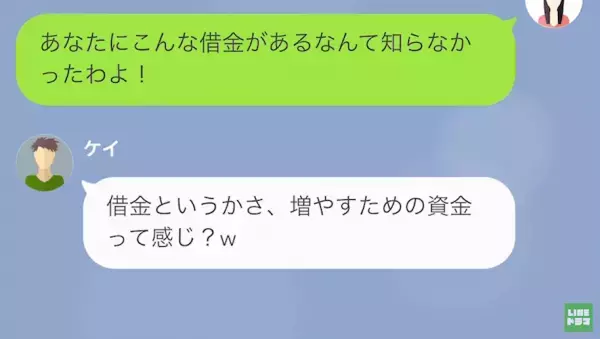 妻『どういうことか説明して！』夫宛てに届いた【500万円の督促状】…⇒夫『借金じゃなくて資金（笑）』お金の使い道を聞き絶句…