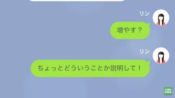 妻『どういうことか説明して！』夫宛てに届いた【500万円の督促状】…⇒夫『借金じゃなくて資金（笑）』お金の使い道を聞き絶句…