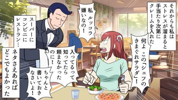 レストランで…「私ルッコラ嫌いなの！」店員「…」クレームで”ストレス発散”する極悪女に唖然…
