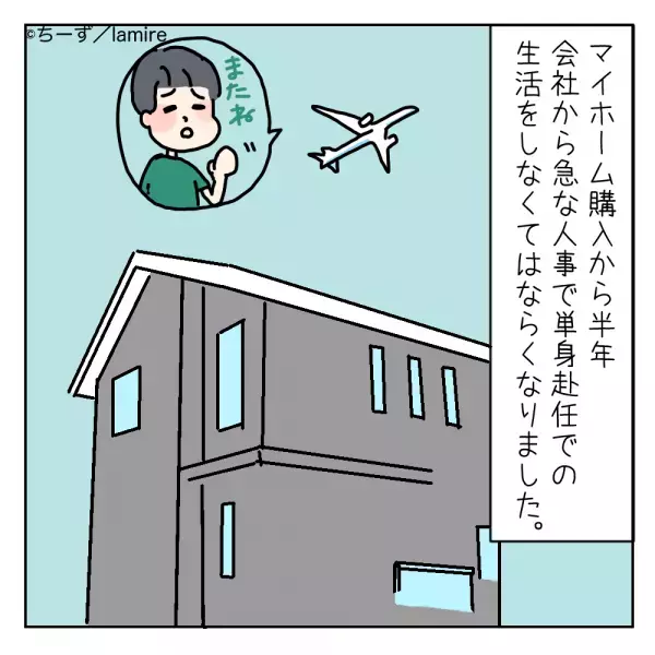 3年間の『単身赴任』から戻ると…？突然の『宣告』が…。→そして、悲劇はそれだけでは終わらなかった…